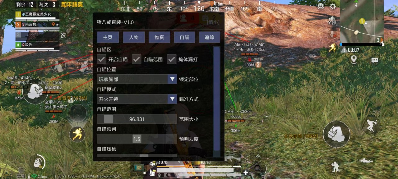 和平精英辅助【火锅直装稳定版】支持新版本游戏 全图透视 开火自瞄 人物加速大黑耗子