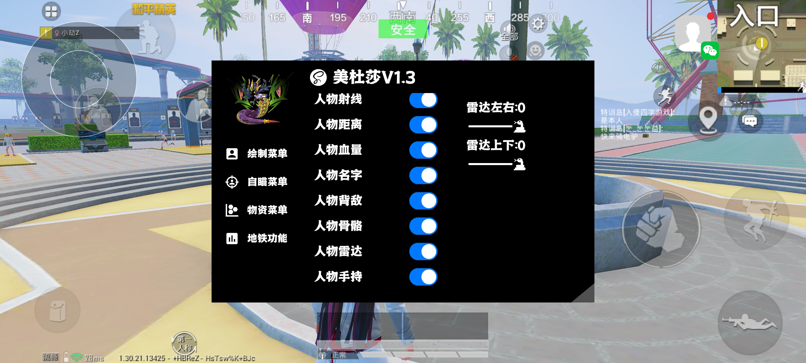 和平精英苹果IOS辅助【暗影】免越狱免签名